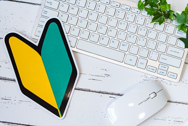 以上初心者のかたが効果的に各方法の7項目でした。