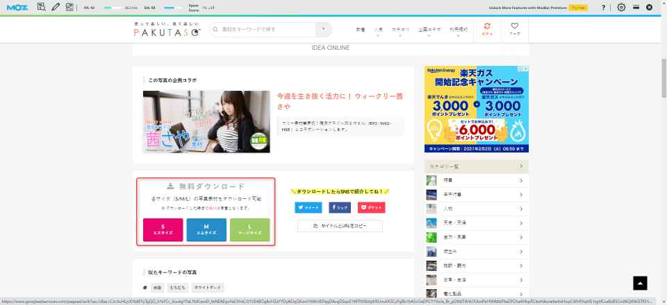 ・PAKUTASOの使い方