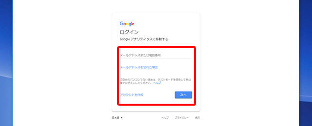 Googleアナリティクス登録方法・設定手順を画像付きで紹介
