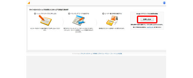 Googleアナリティクス登録方法・設定手順を画像付きで紹介