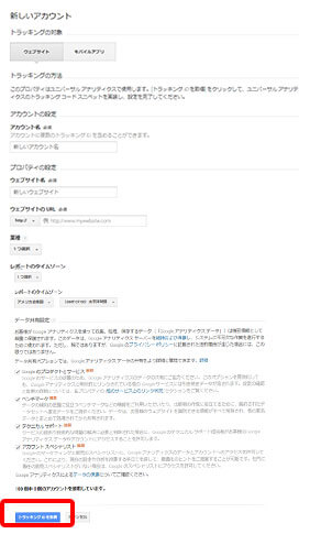 Googleアナリティクス登録方法・設定手順を画像付きで紹介