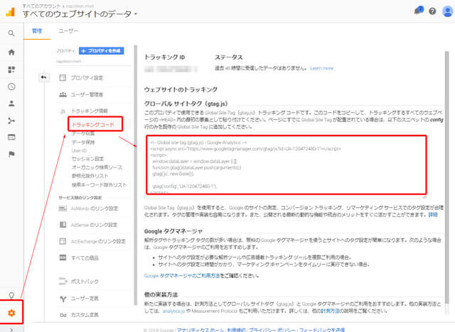 Googleアナリティクス登録方法・設定手順を画像付きで紹介