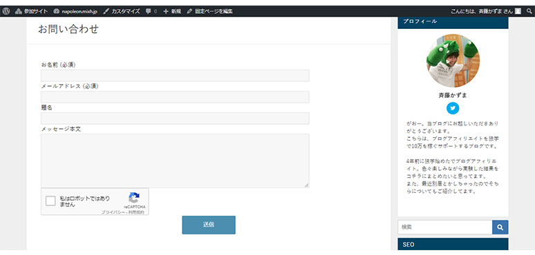 Contact Form 7をスパム対策機能付きのお問合わせフォームに設定する方法