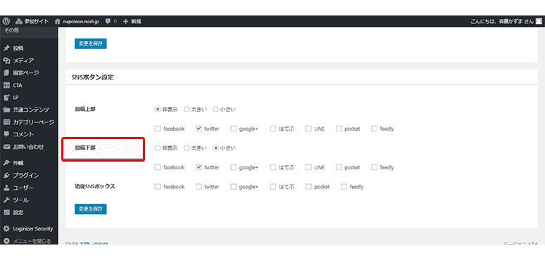 DiverのSNSの設定方法