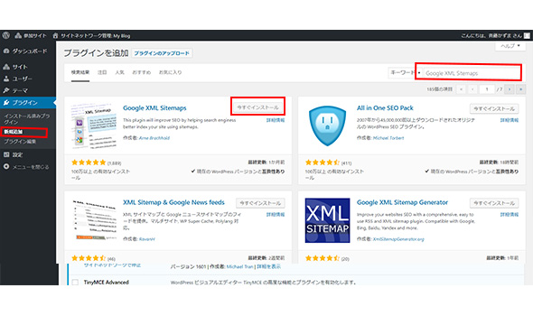 WordpressプラグインGoogle XML Sitemaps追加設定してGoobleサーチコンソールに登録する方法