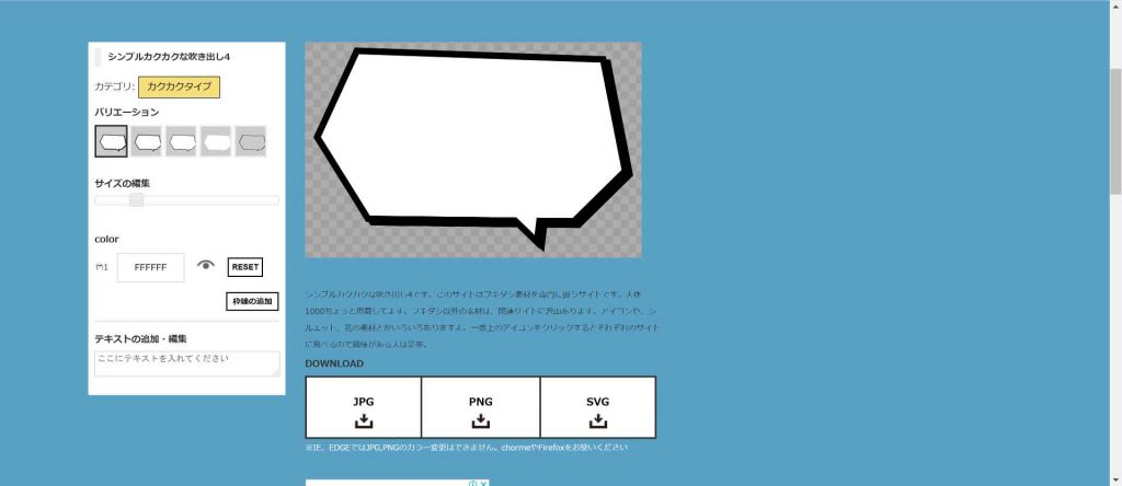 ・フキダシデザインの使い方