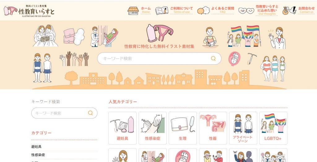 性教育いらすと | フリー素材~性におすすめ~