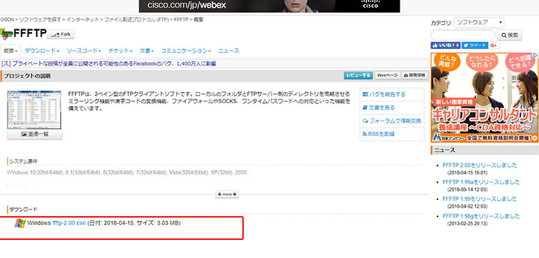 MixHost(ミックスホスト)にFFFTPを使って接続する方法