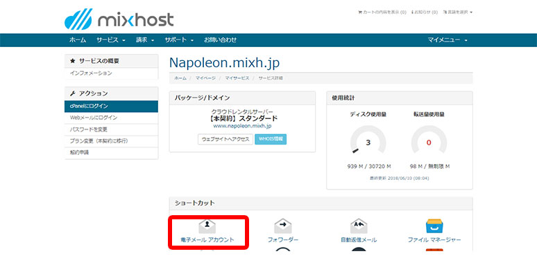 mixhostで作ったメールアドレスでGmailの送受信する方法