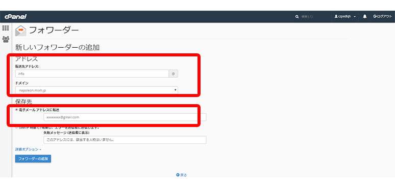 Gmailで受信するならmixhostでフォワーダー設定を行う