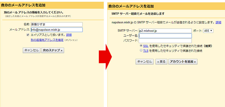 mixhostで作ったメールアドレスでGmailの送受信する方法