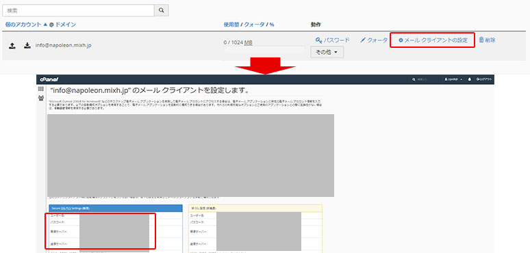 mixhostで作ったメールアドレスでGmailの送受信する方法