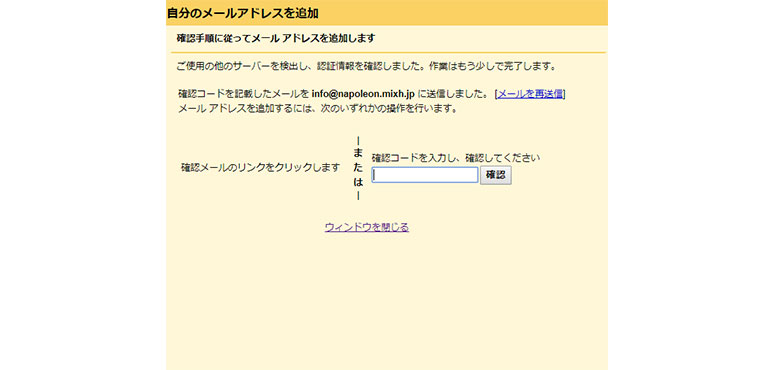 mixhostで作ったメールアドレスでGmailの送受信する方法