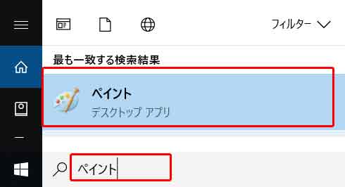 「ペイント」を起動する
