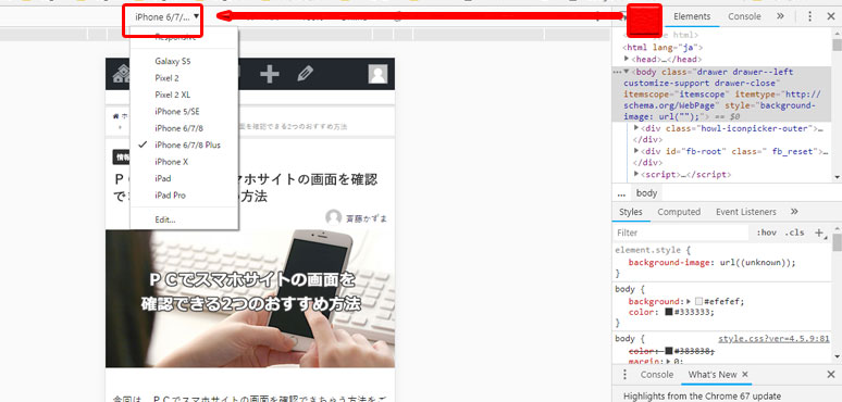 すると、右か左か下になにかサイドバー的なものが表示されます。