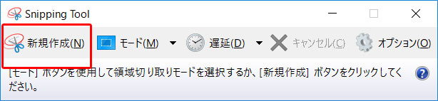 そういったときに便利なのが、「Snipping Tool」です