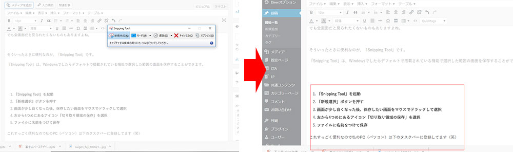 そういったときに便利なのが、「Snipping Tool」です