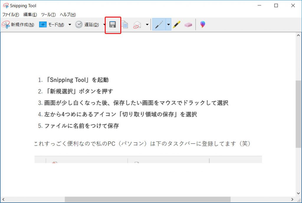 そういったときに便利なのが、「Snipping Tool」です