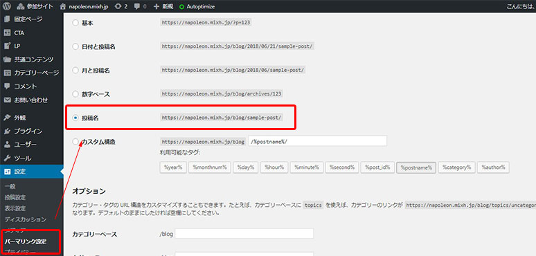 記事URL(パーマリンク)設定方法
