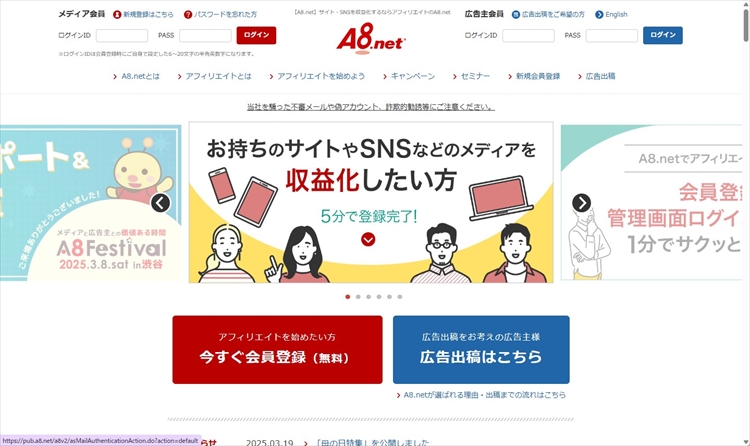 A8.netTOPページ A8.netとは日本最大級のアフィリエイトサービスプロバイダ
