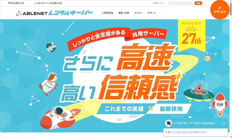 日本の老舗レンタルサーバーABLENETとは