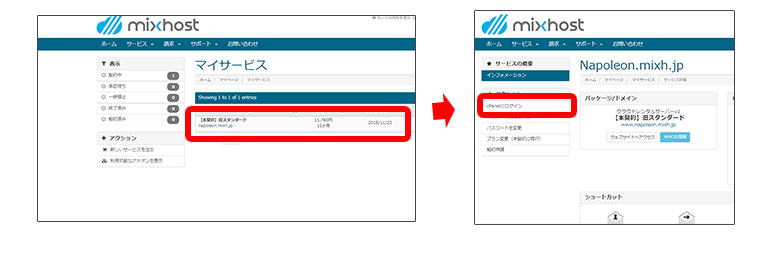 【mixhost】サーバーアカウント設定を見つける方法
