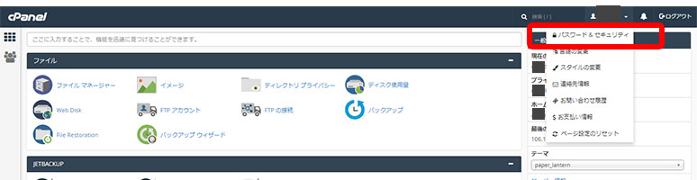【mixhost】サーバーアカウント設定を見つける方法