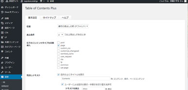 tableofcontenstsplus画面