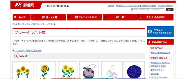 日本郵便株式会社 | イラスト素材