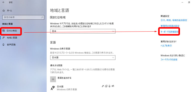 Google日本語入力がキーボード設定になっているか確認