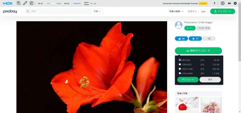 ・Pixabayの使い方