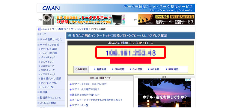 私がおすすめするのサーバー監視/ネットワーク監視サービスのCMANのページ。