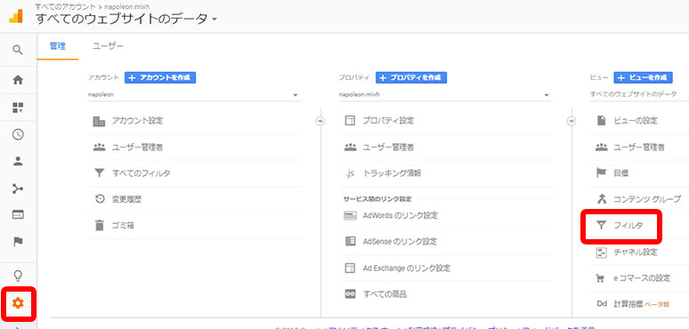Googleアナリティクスのフィルタ機能の使い方
