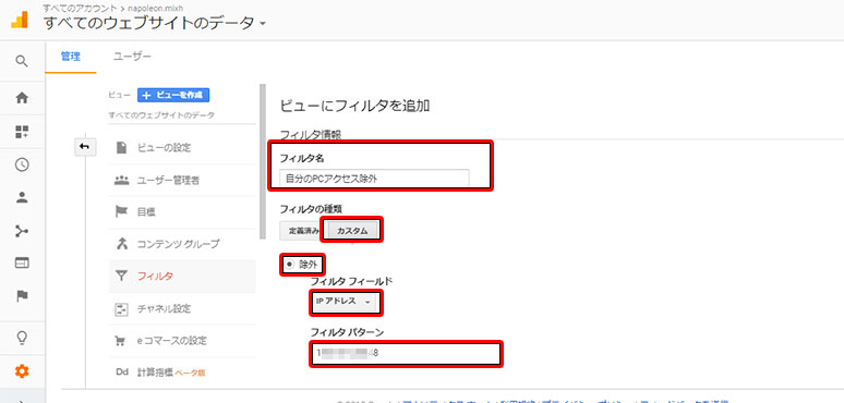 Googleアナリティクスのフィルタ機能の使い方