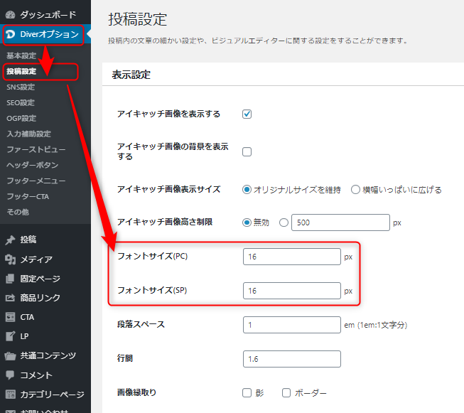 Diverのフォントサイズの変更