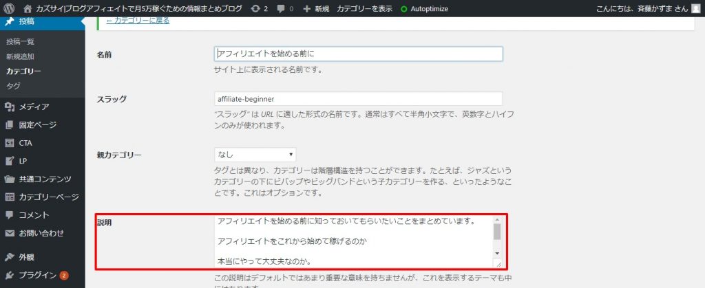 説明文をカテゴリー一覧ページへ挿入する方法