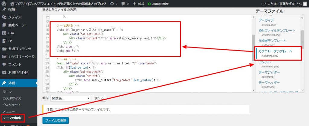 テーマのテンプレートを編集
