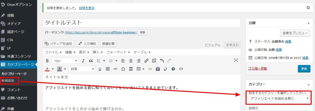 有料テーマ「DIVER」のカテゴリー一覧ページの作り方