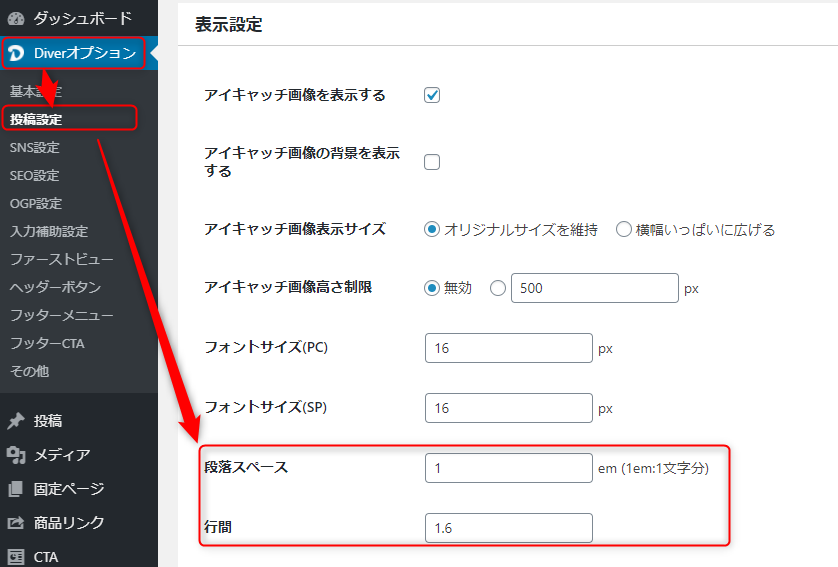 Diverで行間・段落の隙間を調整する方法