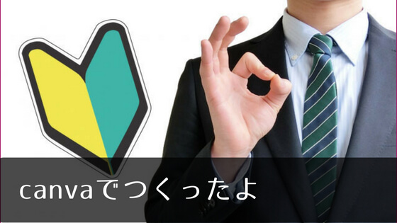 WordPressブログのアイキャッチ画像を作成できる無料ツール紹介