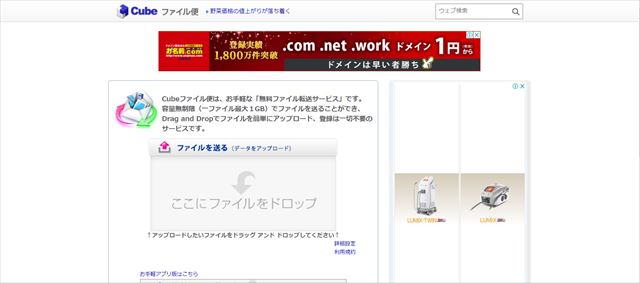 1ファイル 1GB まで送信可能。