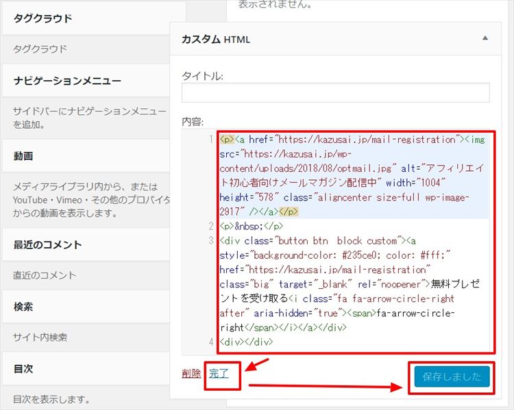 記事下に定型文を設定する方法