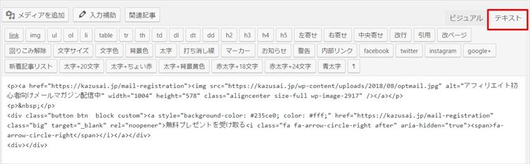HTML記述ができないという方の対応方法
