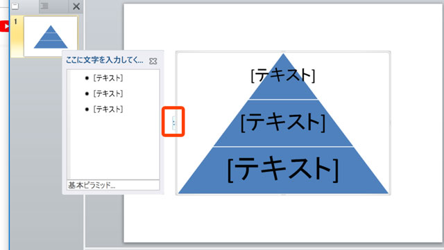 ピラミッド図項目追加