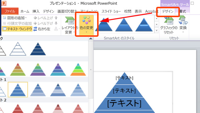 ピラミッド図の色変更