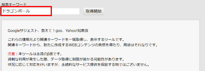 関連キーワード取得ツールの使い方