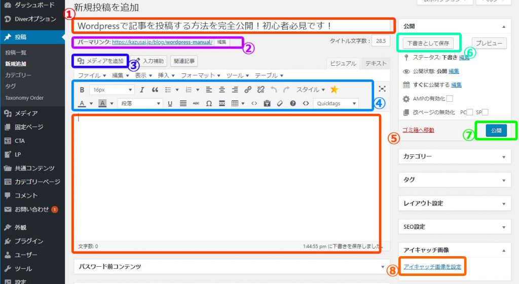 投稿画面の見方設定