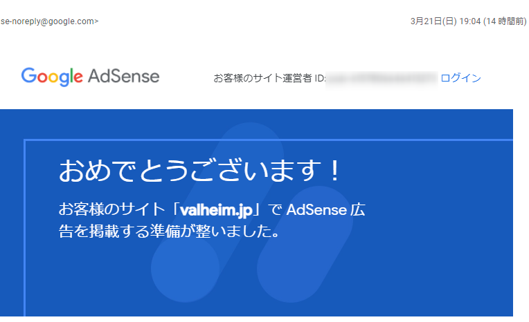 11日経ってようやくGoogle AdSenseから連絡が来ました。