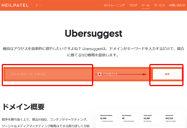 「ubersuggest」の使い方