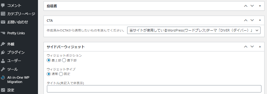 DiverのCTAとは一体何？使い方を伝授！[WordPressの有料テーマ]